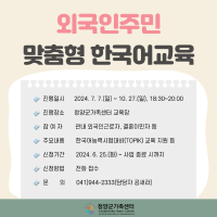 외국인주민 맞춤형 한국어교육